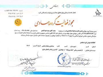 مجوز گروه جهادی هیئت محبین اهل بیت (ع)