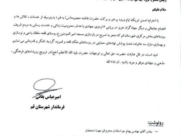 تقدیر فرماندار قم از گروه جهادی هیئت محبین اهل بیت ع کارکنان و بازنشستگان استانداری قم