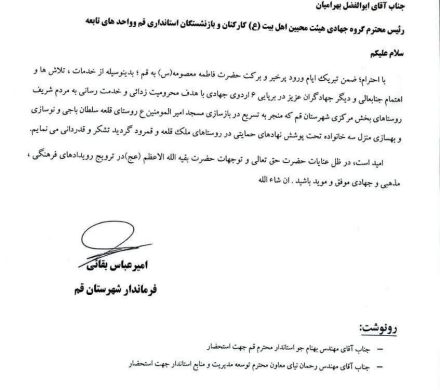 تقدیر فرماندار قم از گروه جهادی هیئت محبین اهل بیت ع کارکنان و بازنشستگان استانداری قم