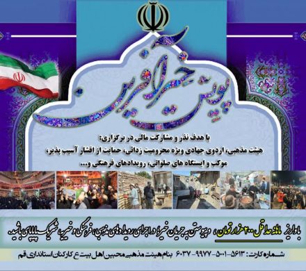 #پویش خیرآفرین