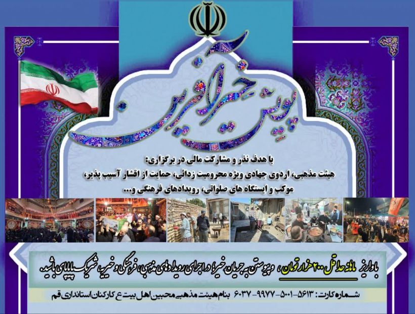 #پویش خیرآفرین