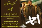 اکران فیلم احمد ویژه خانواده محترم خادمین هیئت