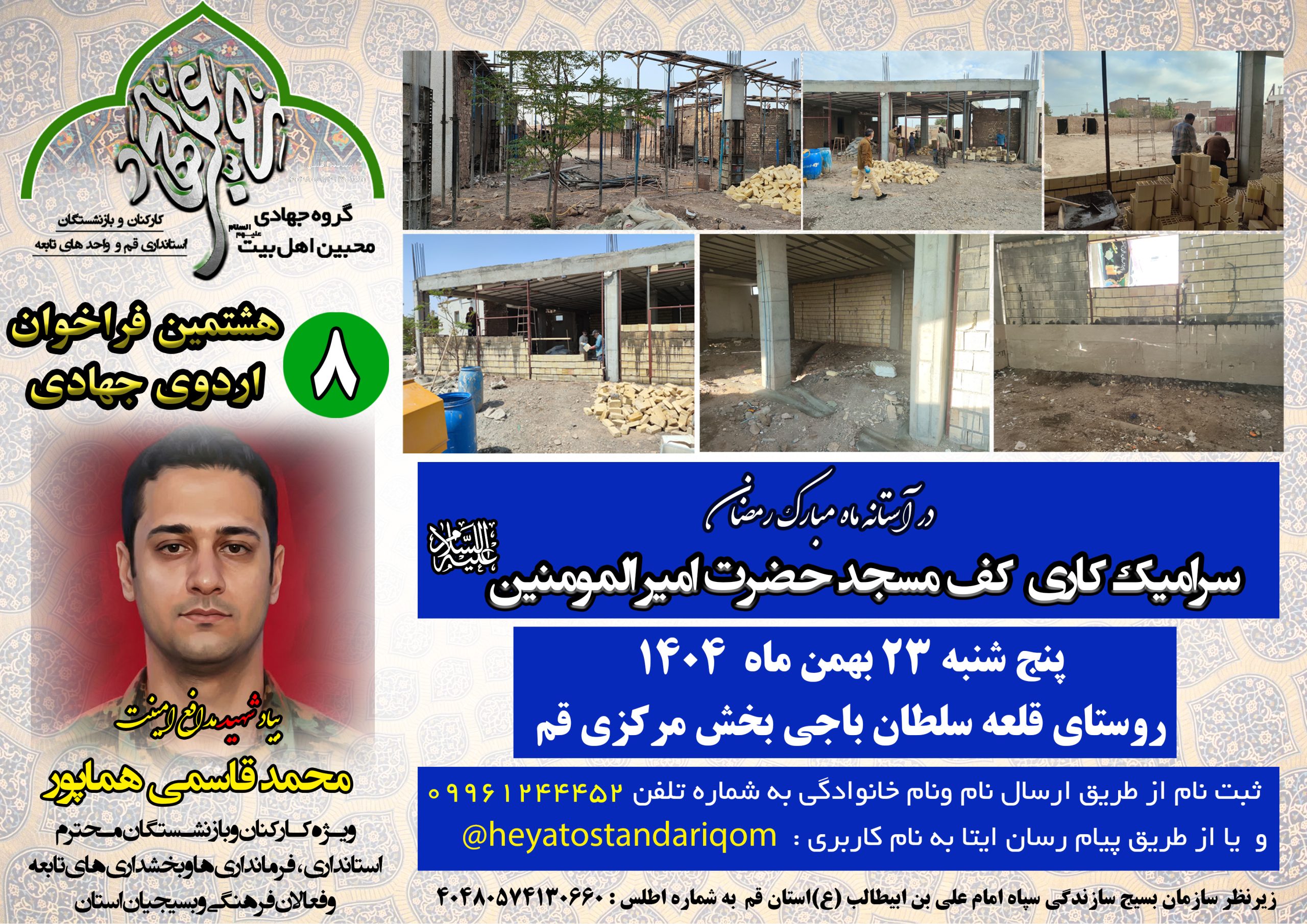 گزارش تصویری اردوی جهادی – 250 متر موزاییک کاری مسجد امیر المومنین ع روستای قلعه سلطان باجی