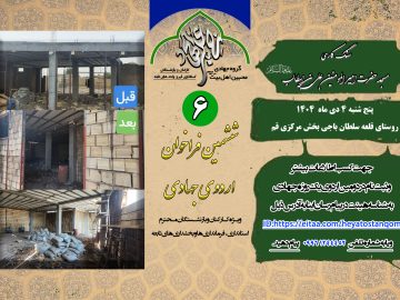 گزارش تصویری اردوی جهادی – سنگ کاری دیواره مسجد امیرالمومنین ع روستای قلعه سلطان باجی