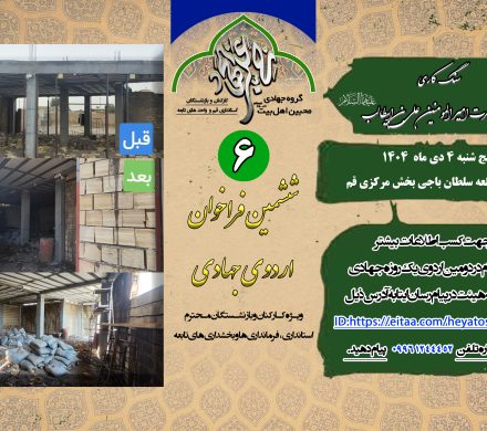 گزارش تصویری اردوی جهادی – سنگ کاری دیواره مسجد امیرالمومنین ع روستای قلعه سلطان باجی