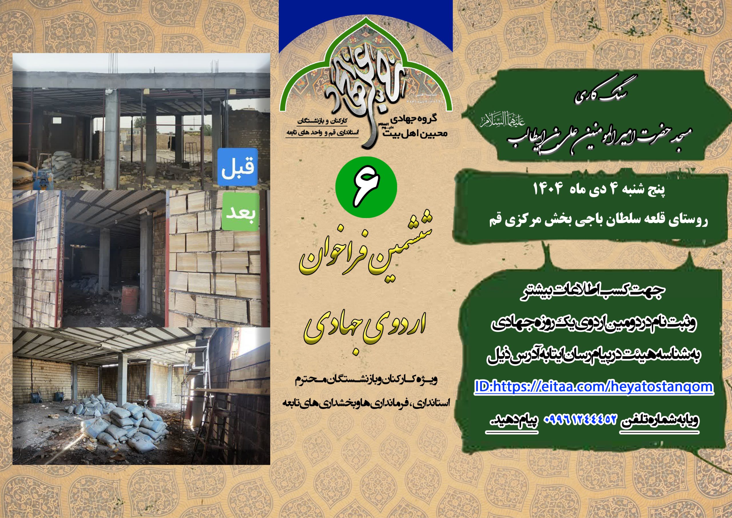 گزارش تصویری اردوی جهادی – سنگ کاری دیواره مسجد امیرالمومنین ع روستای قلعه سلطان باجی