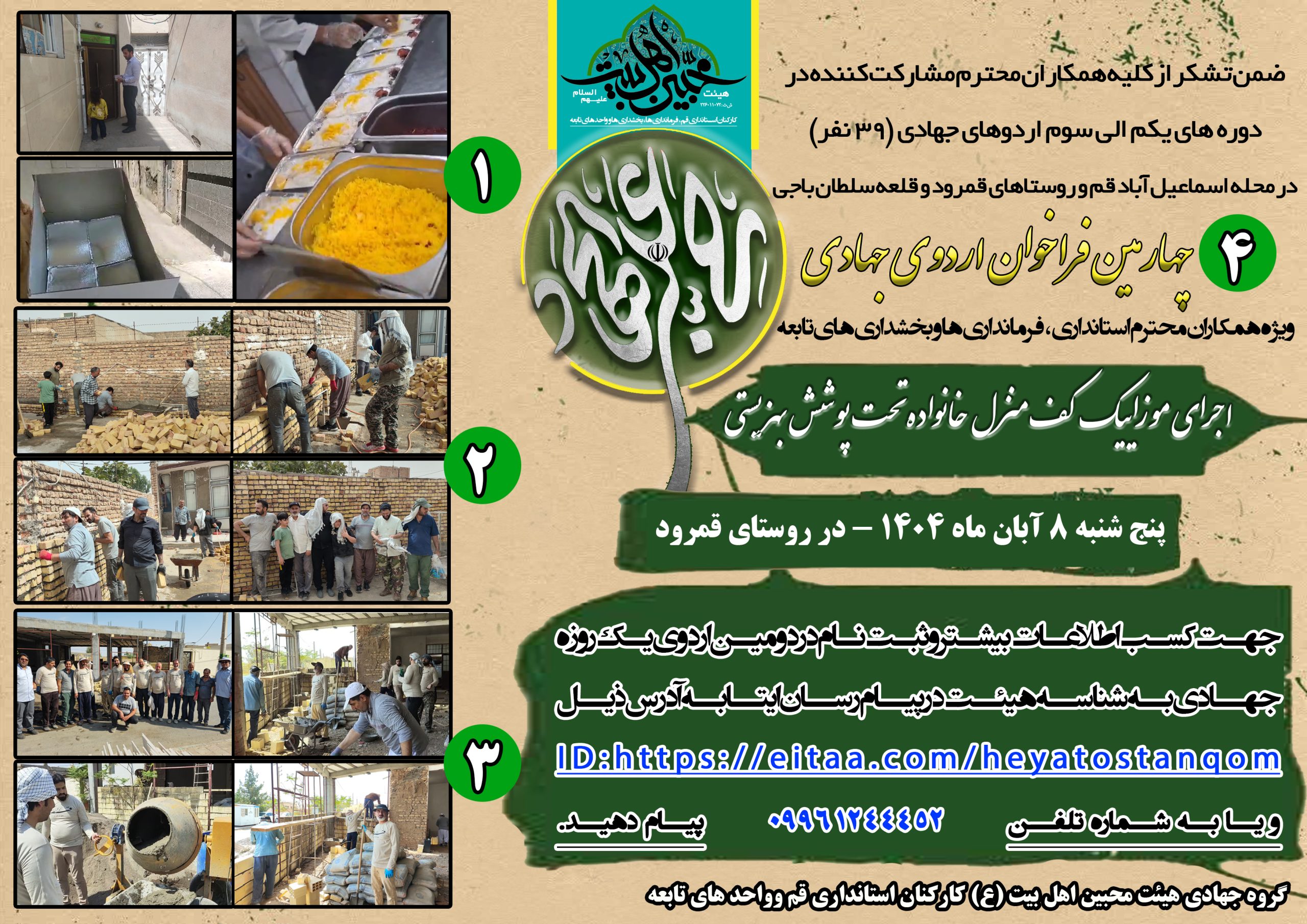 گزارش تصویری اردوی جهادی – موزاییک کاری حیاط منزل خانواده تحت پوشش نهادهای حمایتی