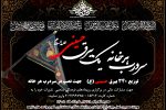 اجرای طرح سردرب هر خانه یک بیرق حسینی (ع)